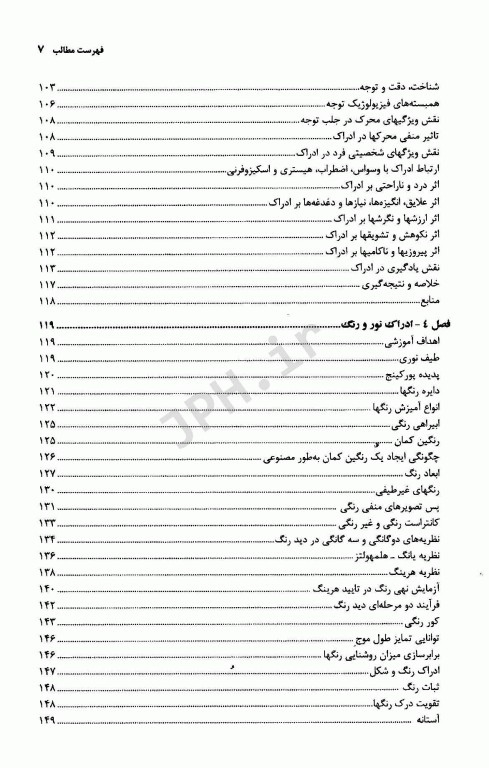 بینایی احساس و ادراک