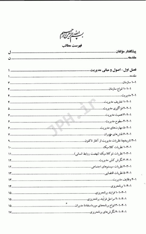 اصول مدیریت و قوانین آزمایشگاه