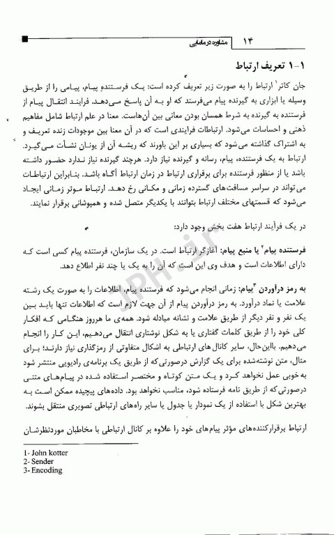 مشاوره در مامایی راهنمای کاربست تدابیر مهارت‌های ارتباطی با تکیه بر حوزه زنان و مامایی