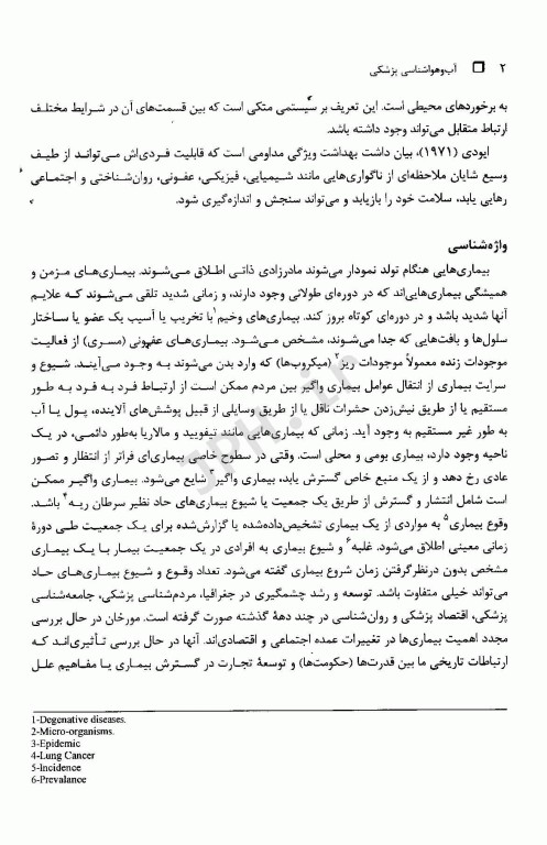 آب و هواشناسی پزشکی