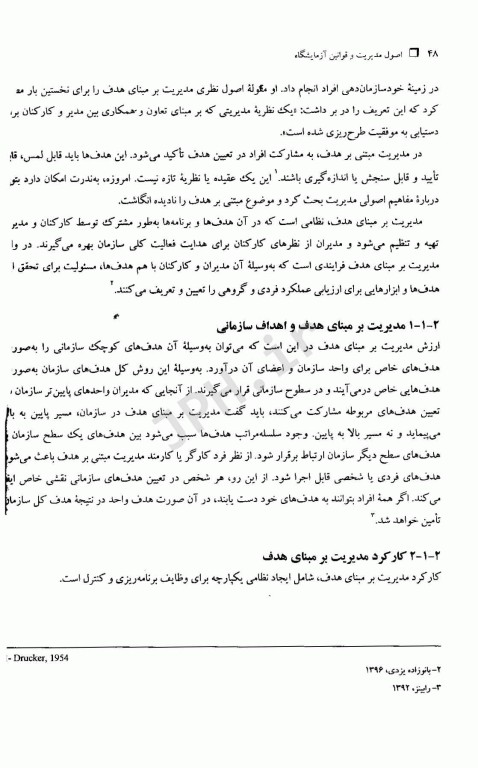 اصول مدیریت و قوانین آزمایشگاه