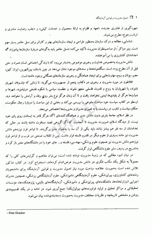 اصول مدیریت و قوانین آزمایشگاه