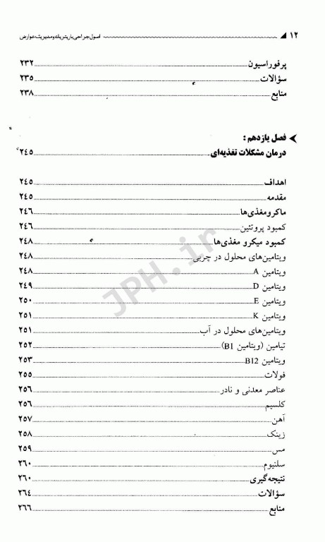 اصول جراحی باریتریک و مدیریت عوارض