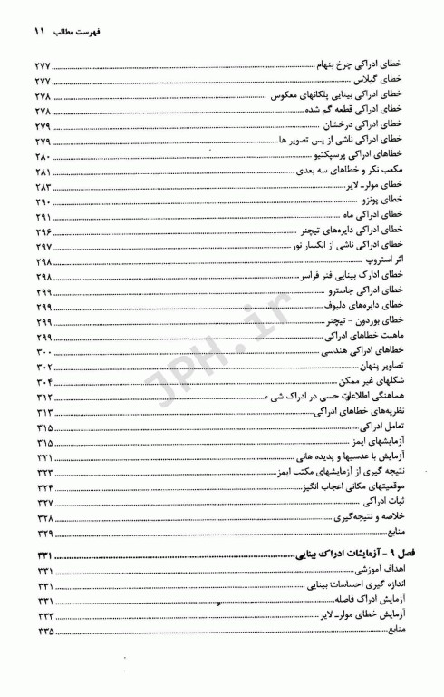 بینایی احساس و ادراک