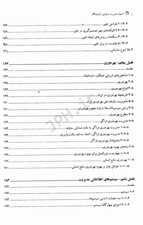 اصول مدیریت و قوانین آزمایشگاه