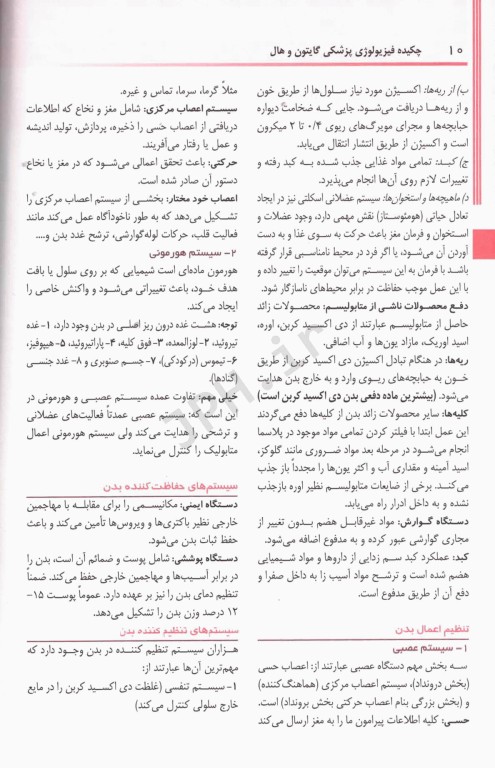 چکیده فیزیولوژی پزشکی گایتون 2021 حاوی نکات و آزمون‌ها