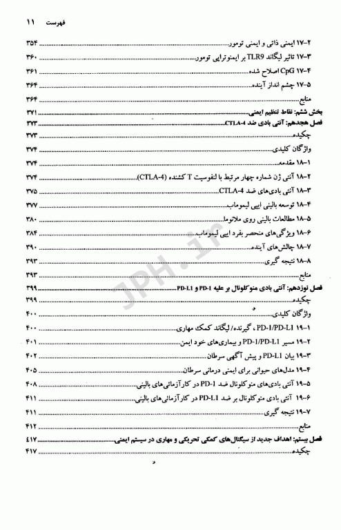 ایمنوتراپی سرطان