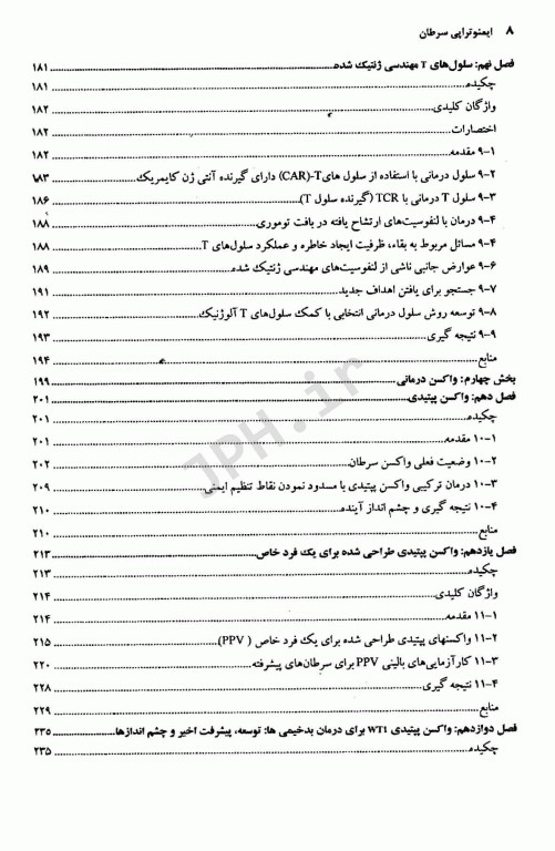 ایمنوتراپی سرطان