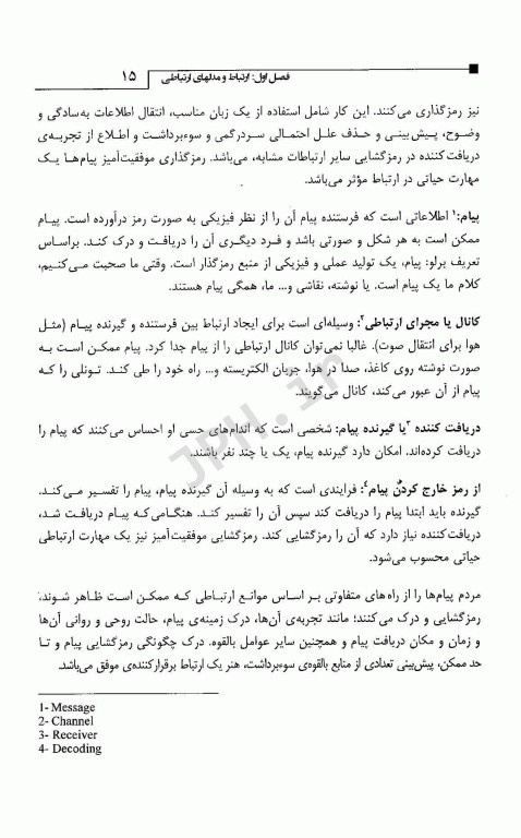 مشاوره در مامایی راهنمای کاربست تدابیر مهارت‌های ارتباطی با تکیه بر حوزه زنان و مامایی