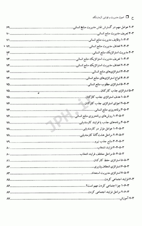 اصول مدیریت و قوانین آزمایشگاه