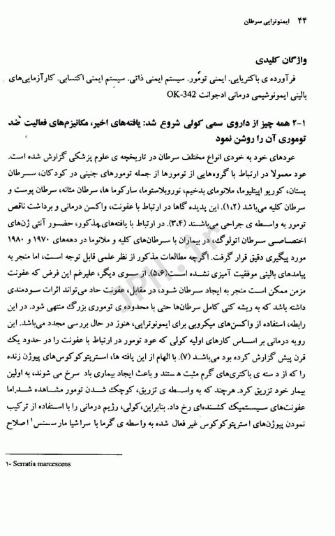 ایمنوتراپی سرطان