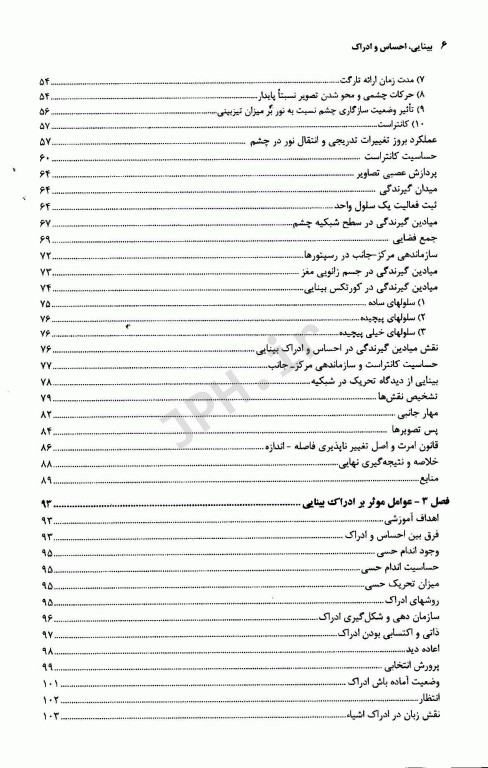 بینایی احساس و ادراک