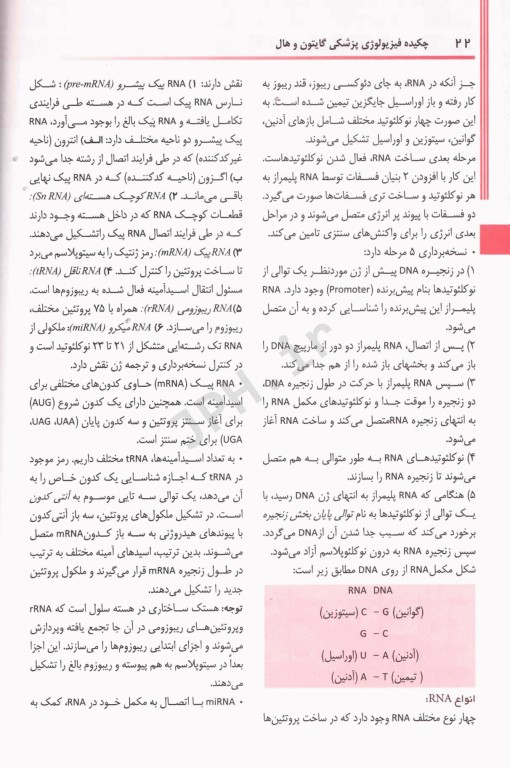 چکیده فیزیولوژی پزشکی گایتون 2021 حاوی نکات و آزمون‌ها