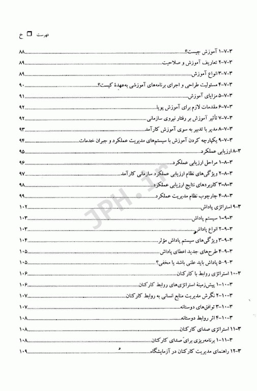 اصول مدیریت و قوانین آزمایشگاه