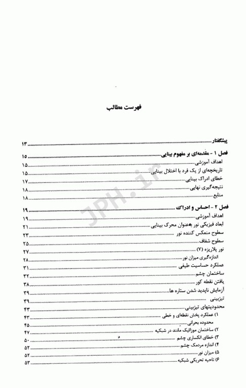 بینایی احساس و ادراک