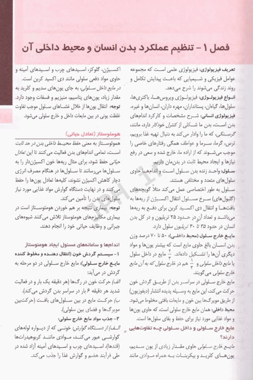 چکیده فیزیولوژی پزشکی گایتون 2021 حاوی نکات و آزمون‌ها