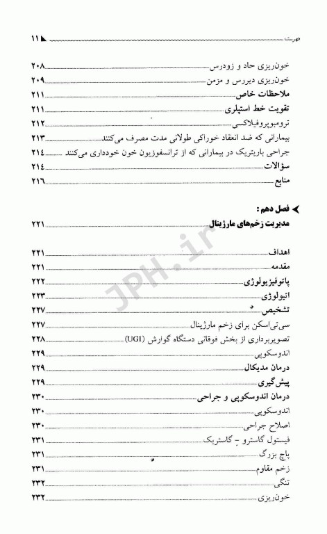 اصول جراحی باریتریک و مدیریت عوارض