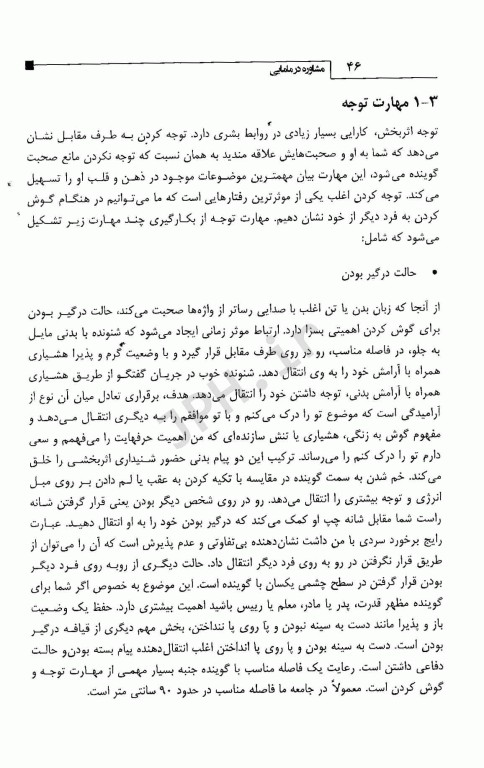 مشاوره در مامایی راهنمای کاربست تدابیر مهارت‌های ارتباطی با تکیه بر حوزه زنان و مامایی