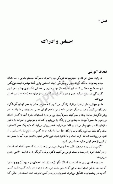 بینایی احساس و ادراک