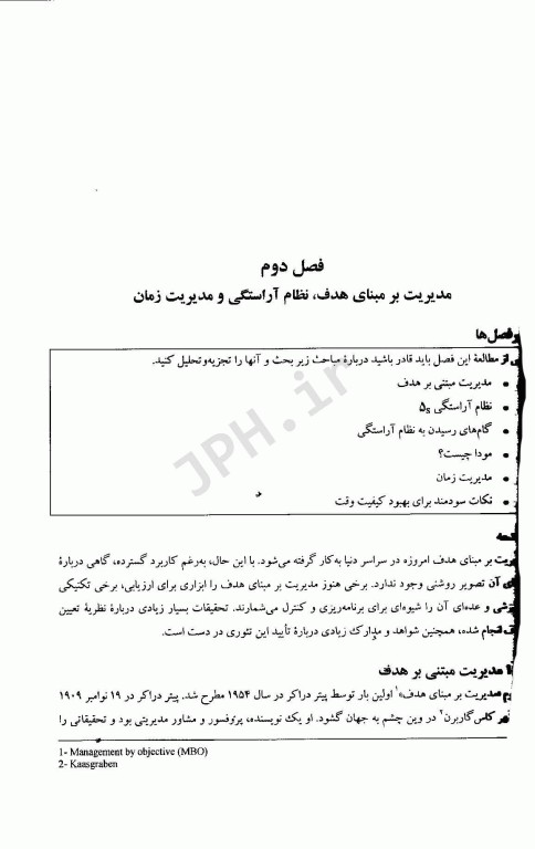 اصول مدیریت و قوانین آزمایشگاه