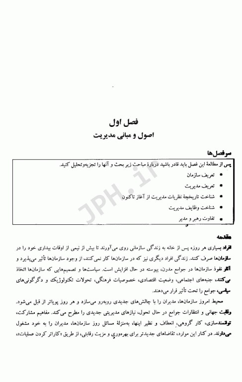 اصول مدیریت و قوانین آزمایشگاه