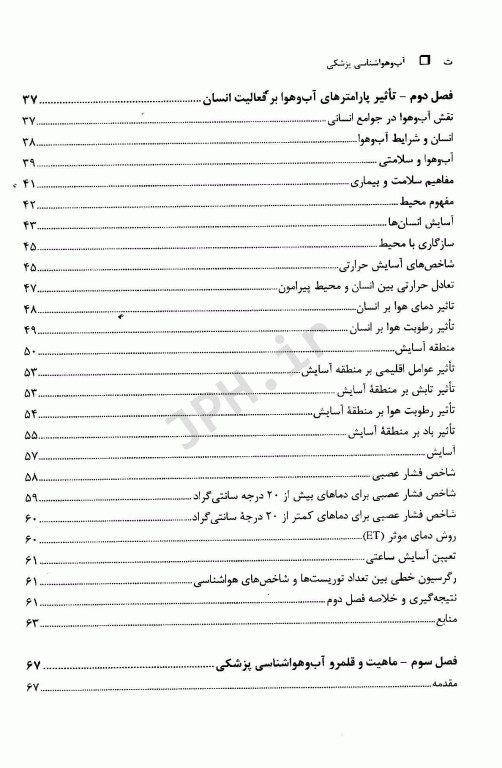 آب و هواشناسی پزشکی