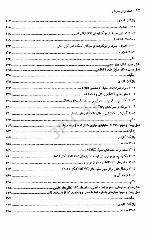 ایمنوتراپی سرطان