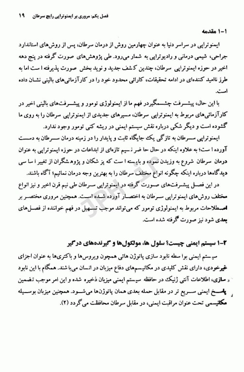 ایمنوتراپی سرطان