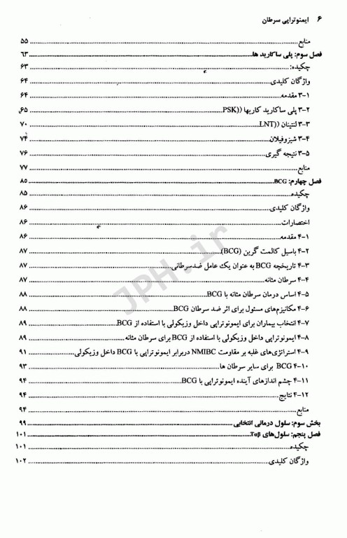 ایمنوتراپی سرطان