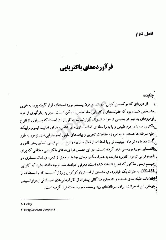 ایمنوتراپی سرطان