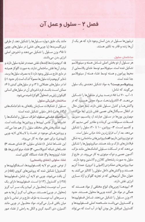 چکیده فیزیولوژی پزشکی گایتون 2021 حاوی نکات و آزمون‌ها