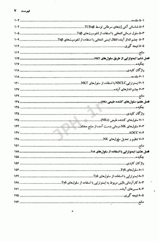 ایمنوتراپی سرطان