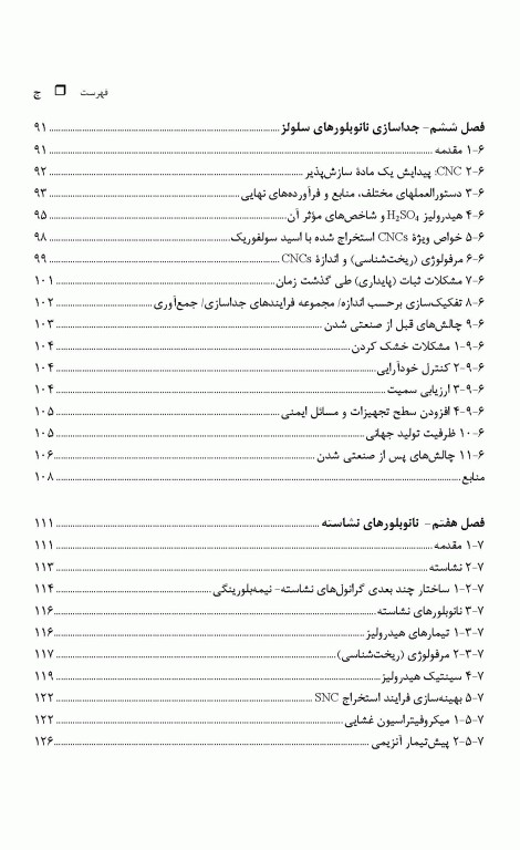 مواد سازگار با محیط‌ زیست نانومواد زیستی، روش‌ شناسایی، کاربردها و فراوری آنها