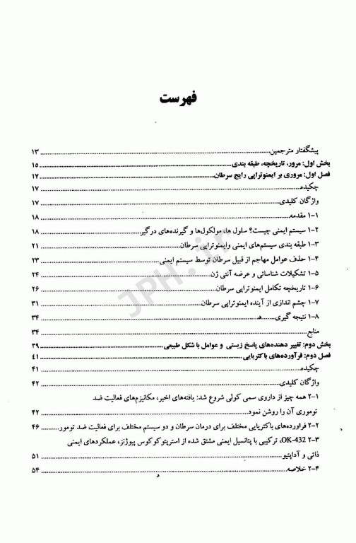 ایمنوتراپی سرطان