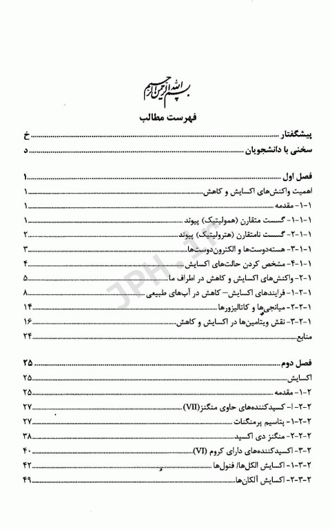 واکنشگرهای اکسایش و کاهش در شیمی آلی