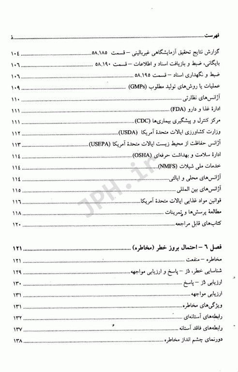 سم شناسی غذایی و تغذیه‌ای