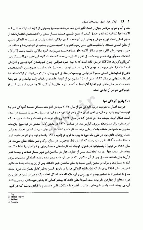 آلودگی هوا اصول و روش‌های کنترل