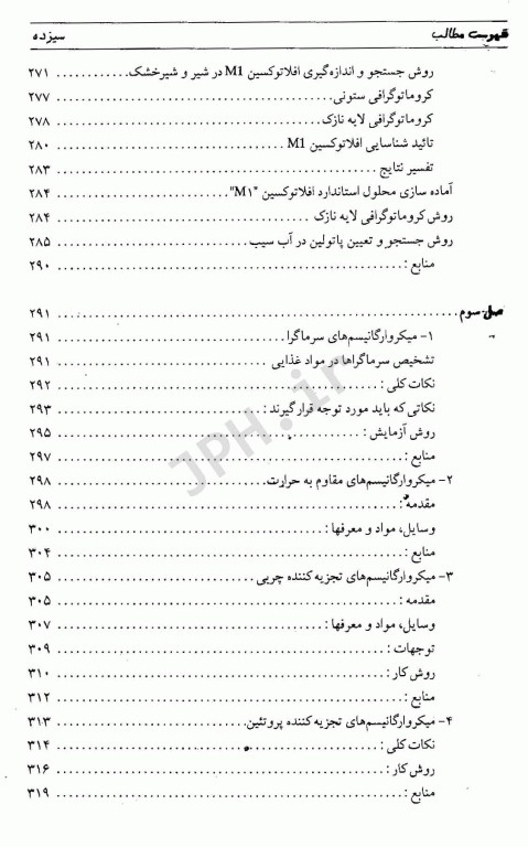 آزمون‌های میکروبی مواد غذایی