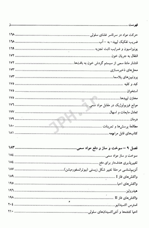 سم شناسی غذایی و تغذیه‌ای