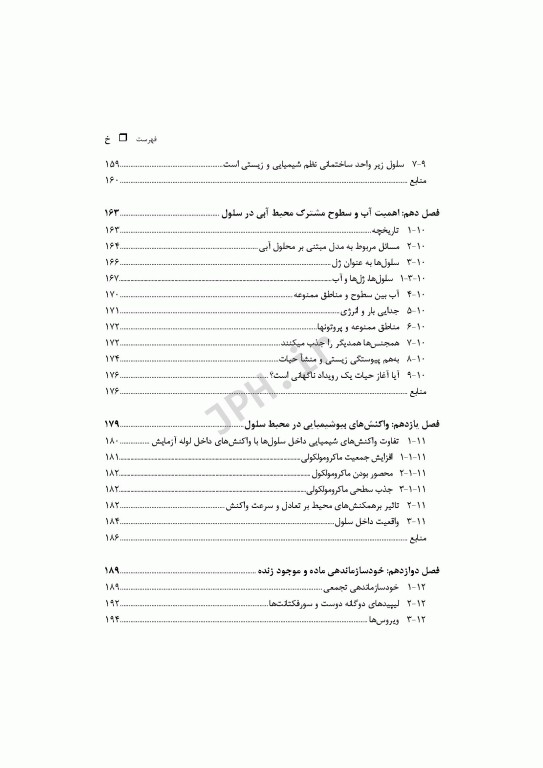 مباحثی در بیوفیزیک سلول