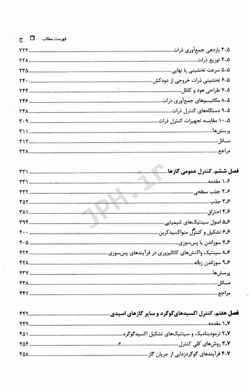 آلودگی هوا اصول و روش‌های کنترل