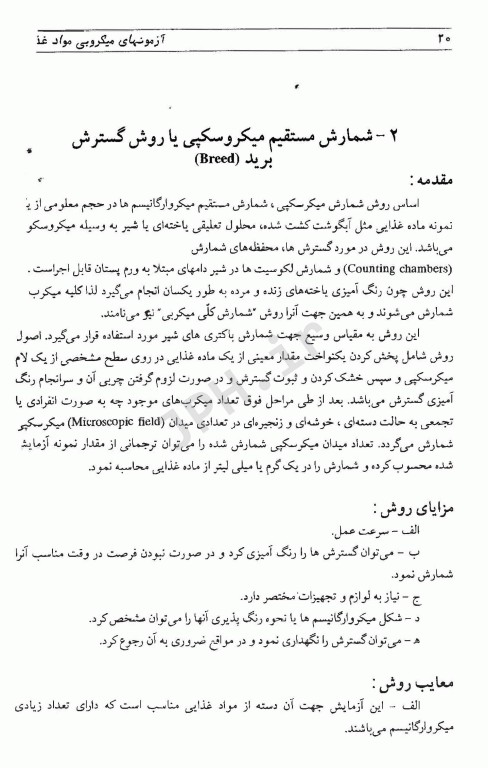 آزمون‌های میکروبی مواد غذایی