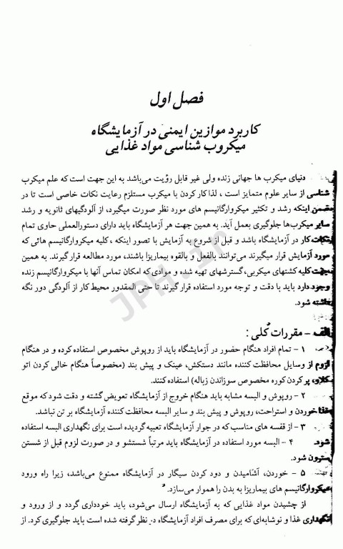 آزمون‌های میکروبی مواد غذایی