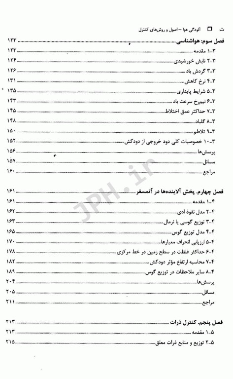 آلودگی هوا اصول و روش‌های کنترل