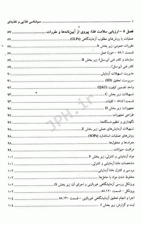 سم شناسی غذایی و تغذیه‌ای