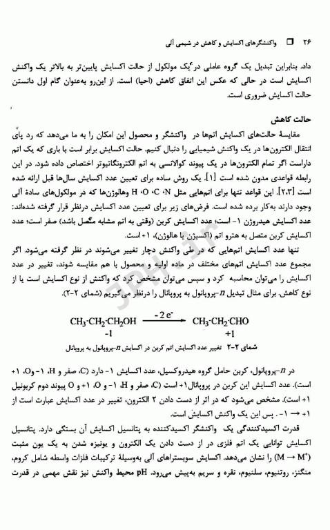 واکنشگرهای اکسایش و کاهش در شیمی آلی