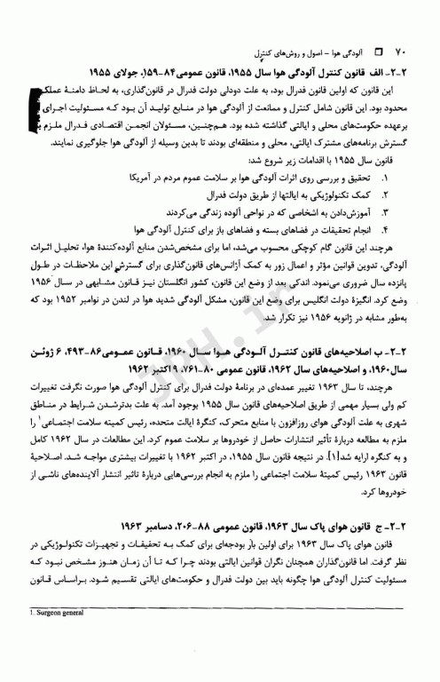 آلودگی هوا اصول و روش‌های کنترل