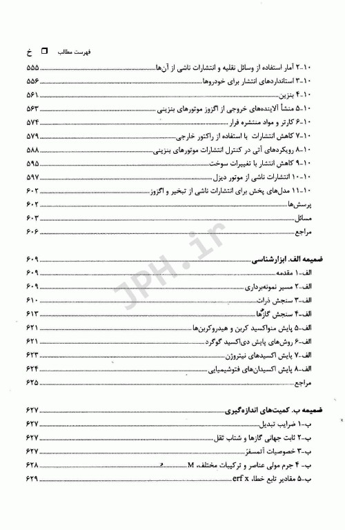 آلودگی هوا اصول و روش‌های کنترل