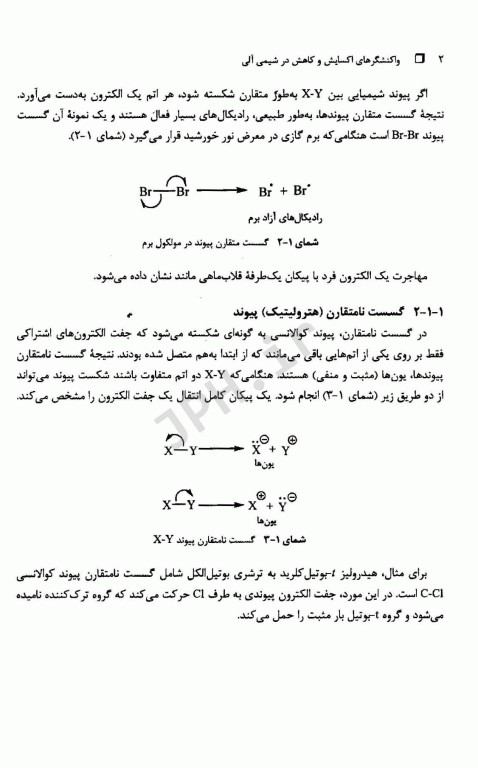 واکنشگرهای اکسایش و کاهش در شیمی آلی