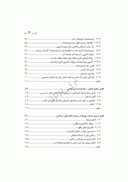 مباحثی در بیوفیزیک سلول